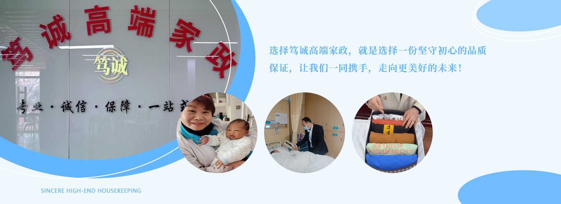 湖北笃诚家政服务有限公司